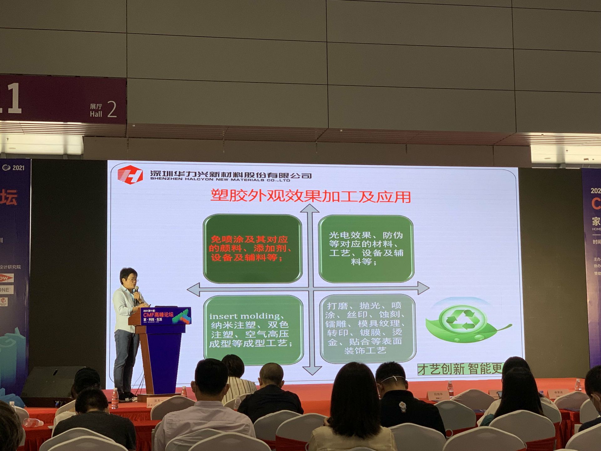 CMF展带你找材料找工艺—西安旭尧多媒体互动设计有限公司